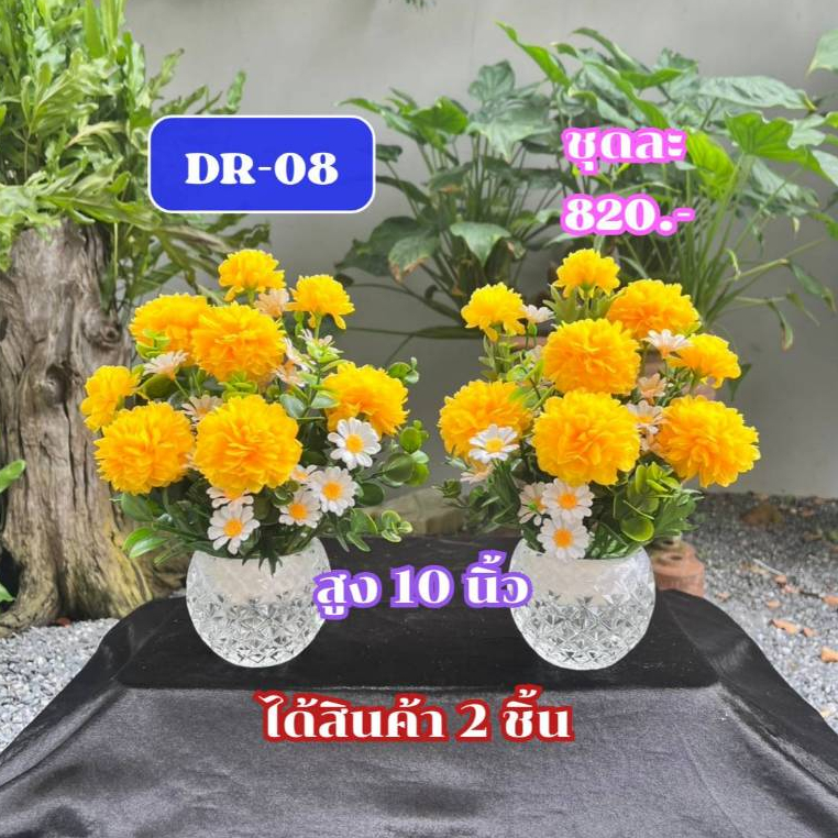 DR-08 ดอกดาวเรือง 1 คู่ สูง 10 นิ้ว ได้ 2 ชิ้นดอกไม้บูชาพระ