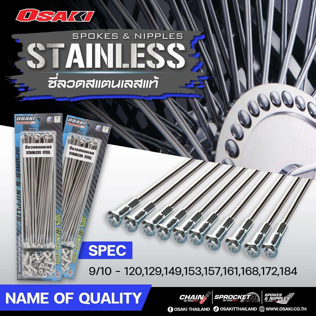 ซี่ลวดสแตนเลส Osakiหมุดใหญ่ ขึ้นง่าย ซี่ลวดเบอร์ 9x10/153, 157, 149, 184, 120 และ 129