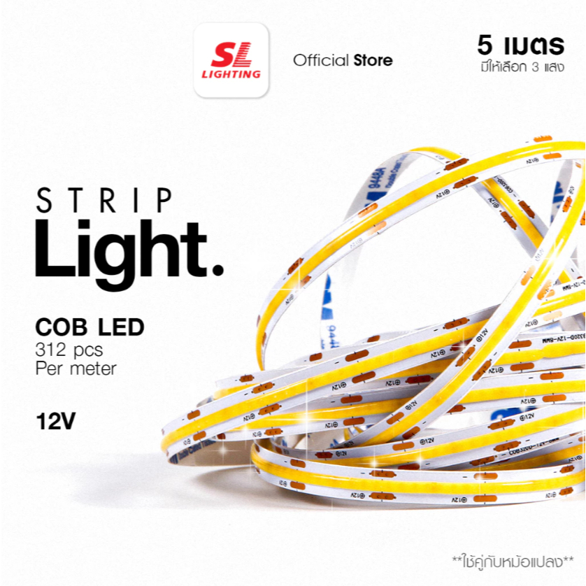 SL LIGHTING ไฟเส้น LED Strip COB ยาว 5 เมตร ต้องใช้หม้อแปลง 12V ประกันศูนย์