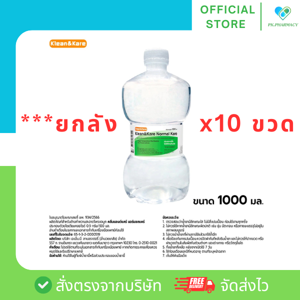 น้ำเกลือดัมเบลฉลากเขียว น้ำเกลือล้างจมูก Normal​ Saline​ Solution​ ขนาด 1000 ml ยกลัง 10 ขวด
