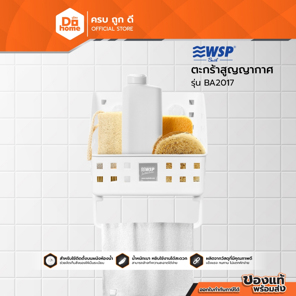 WSP ตะกร้าสูญญากาศ รุ่น BA2017 |EA|