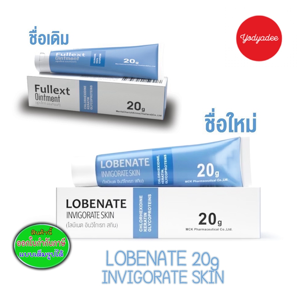 Lobenate Invigorate Skin ชื่อเดิม(Fullext Ointment) 20g สำหรับ แผลกดทับ แผลเบาหวาน เติมเต็มเนื้อแผล  68496