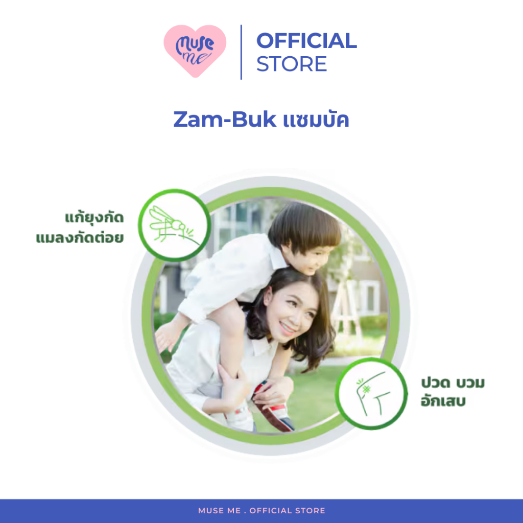 Zambuk แซมบัค (จำนวน 1 ตลับ) ยาหม่องชนิดขี้ผึ้ง ขนาด 8 รูปที่ 3