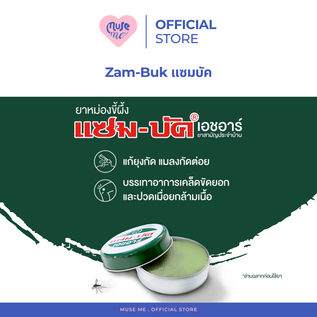 Zambuk แซมบัค (จำนวน 1 ตลับ) ยาหม่องชนิดขี้ผึ้ง ขนาด 8 รูปที่ 6