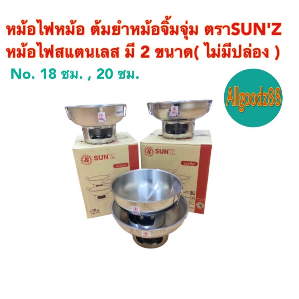 หม้อไฟสเตนเลส หม้อไฟต้มยำ มีหูจับ ไม่มีปล่อง ไม่มีฝา No.18  และ 20 ซม. ตราพระอาทิตย์*สามารถออกใบกำกับภาษีได้ค่ะ ราคา ถูกที่สุด ดีลบีเคเค แกลเลอรีภาพที่ 3