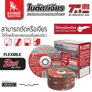 SUMO ใบตัด 7 นิ้ว คม เร็ว ใบตัดเครื่องเจียร สำหรับเหล็ก โลหะแข็ง ตัดสแตนเลส