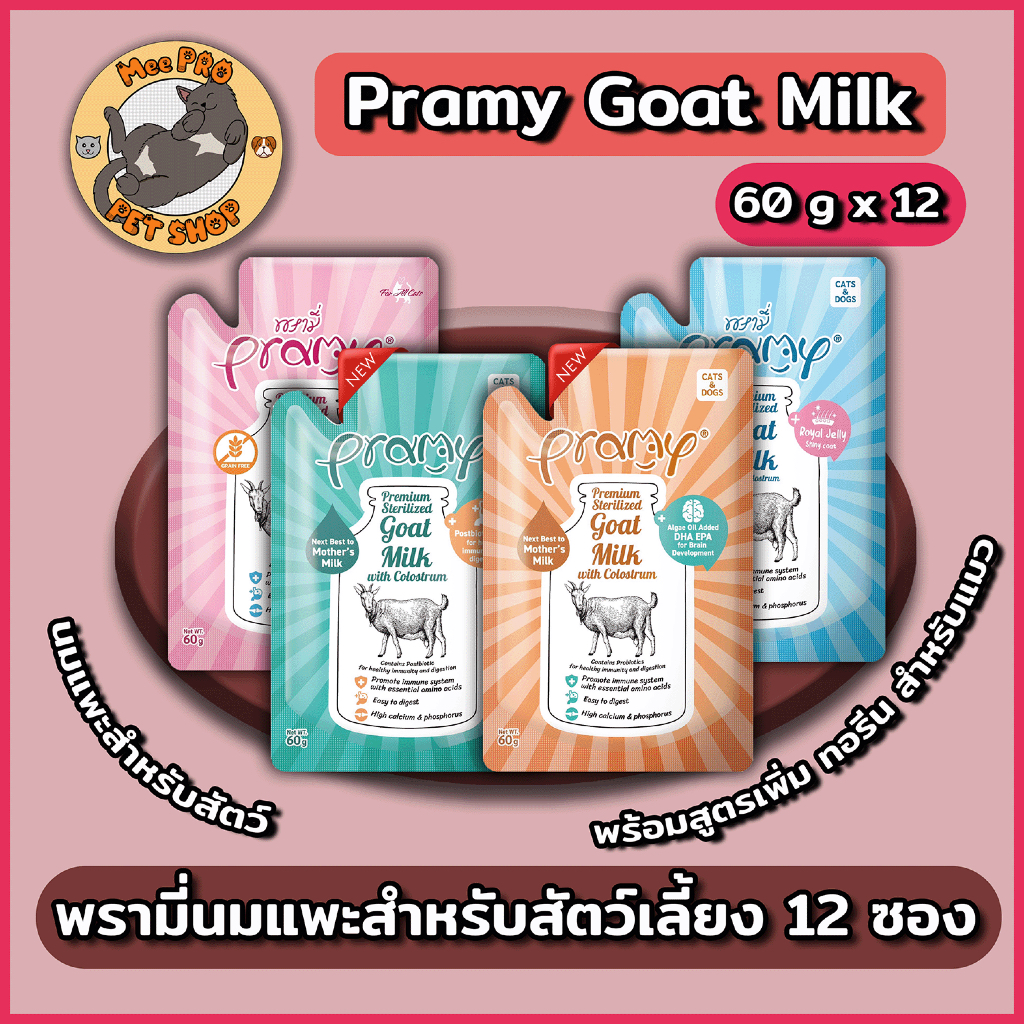 [ยกโหล] Pramy นมแพะสำหรับสัตว์เลี้ยง พร้อมสารอาหารที่เหมาะสมและสูตรเพิ่มทอรีนพิเศษสำหรับแมว