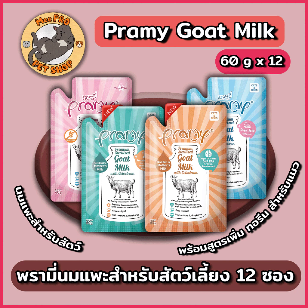 [ยกโหล] Pramy นมแพะสำหรับสัตว์เลี้ยง พร้อมสารอาหารที่เหมาะสมและสูตรเพิ่มทอรีนพิเศษสำหรับแมว