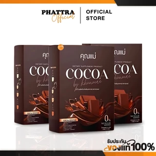 [พร้อมส่ง+ลด50%ในไลฟ์] กาแฟคุณแม่ Coffee โกโก้คุณแม่ คุมหิวอิ่มนาน บล็อกเบิร์นน้ำตาล ช่วยขับถ่ายง่าย