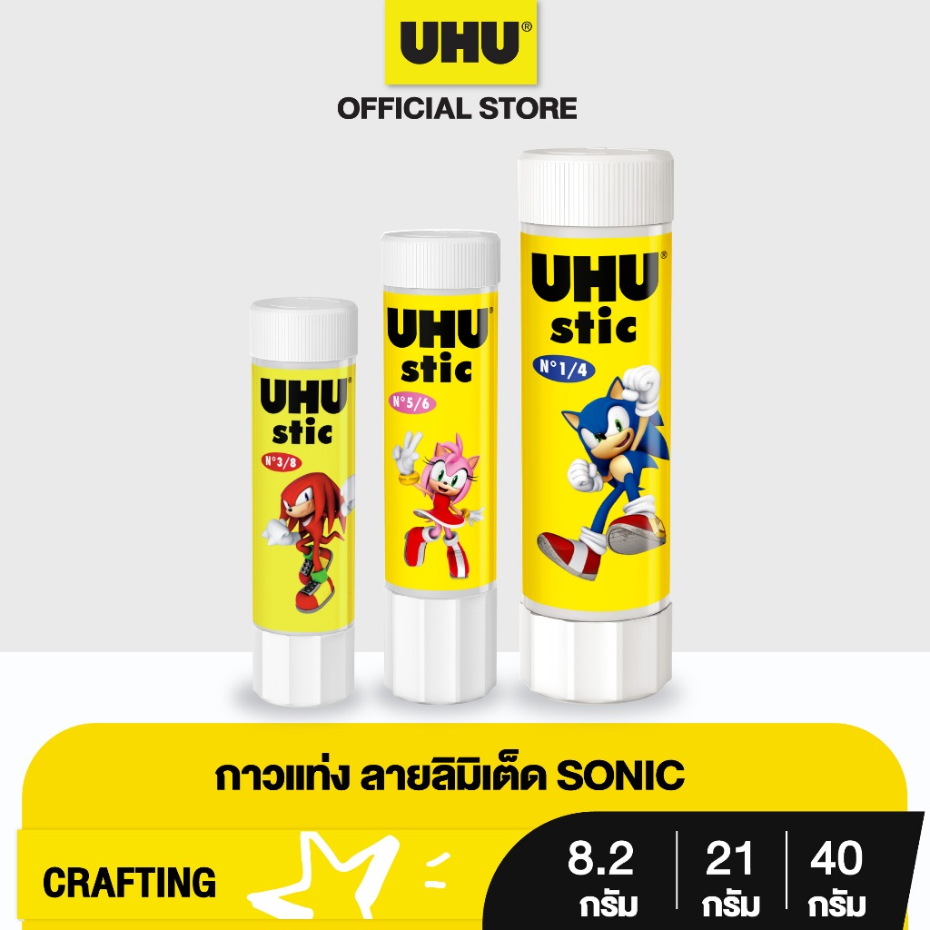 [Sonic  Limited Edition] UHU ยู้ฮู กาวแท่ง กาวจากธรรมชาติ ติดแน่น แห้งเร็ว