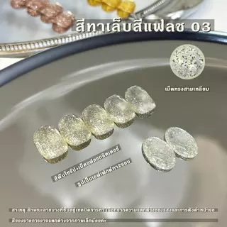 kale plus Diamond 8ml สีแฟลชสีเจล สีเจลกริตเตอร์ สีเจล เล็บเจล Nail polish ต้องอบ