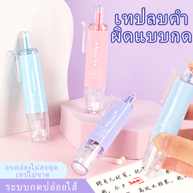 เทปลบคำผิด ลายการ์ตูนน่ารัก ขนาด 5 มม.*6 ม. สําหรับโรงเรียน สํานักงาน