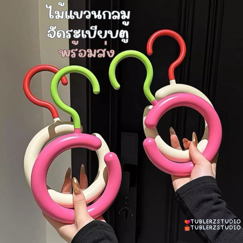 ✨พร้อมส่งจากไทย🇹🇭 ✨ไม้แขวนกลม แขวนได้ทุกอย่าง หมวกเสื้อผ้า✨🛢️