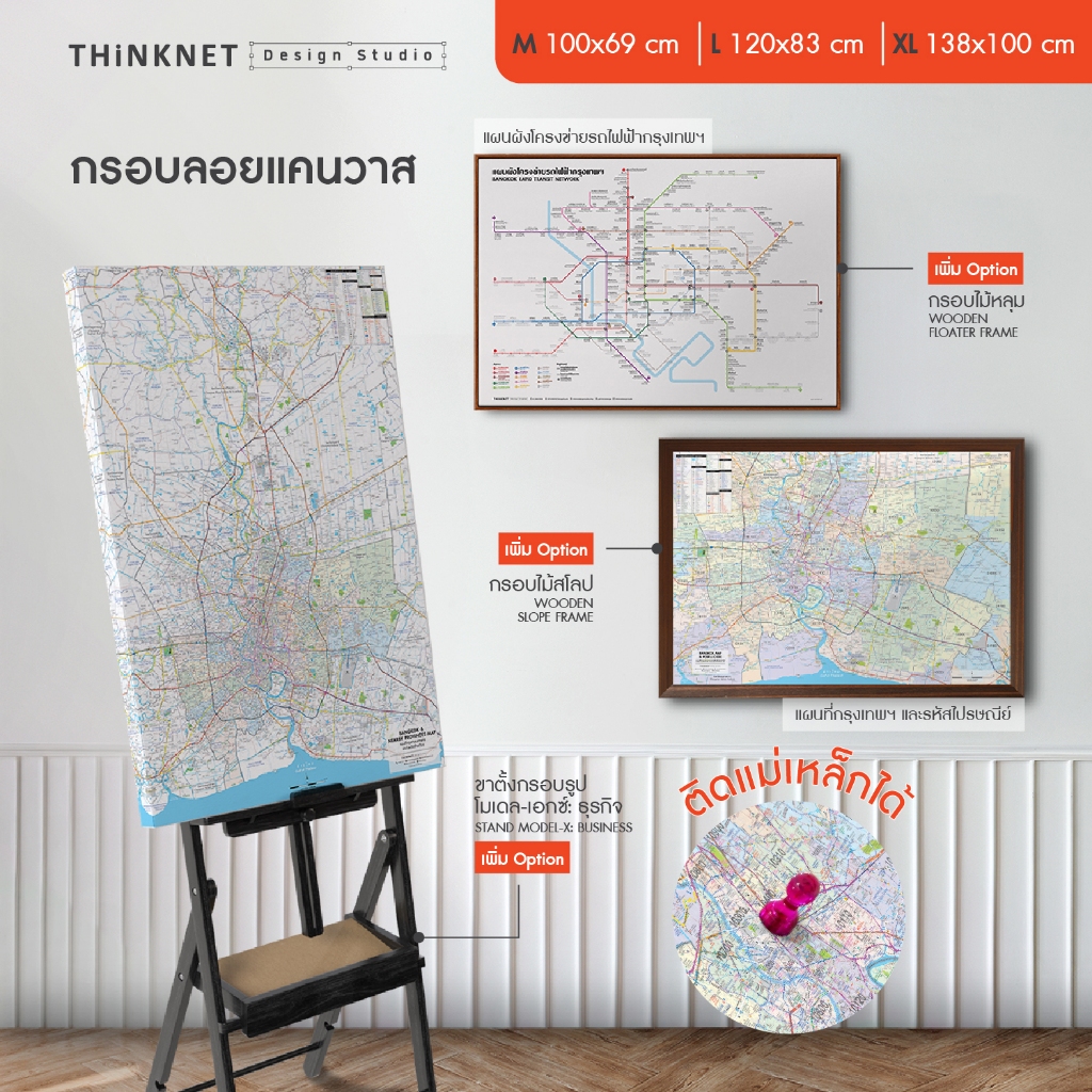 กรอบลอยแคนวาสแผนที่กรุงเทพ แผนที่มีรหัสไปรษณีย์ แผนที่รถไฟฟ้า 2 ภาษา เหมาะกับการวางแผนงานธุรกิจ ติดแม่เหล็ก แขวนผนังได้