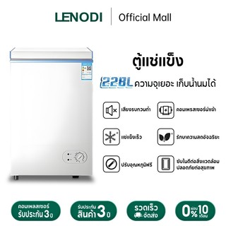 LENODI ตู้แช่แข็ง ขนาดเล็กในครัวเรือน เครื่องทำความเย็นและแช่แข็งอเนกประสงค์ ความจุขนาดใหญ่พิเศษ228L ประหยัดพลังงาน