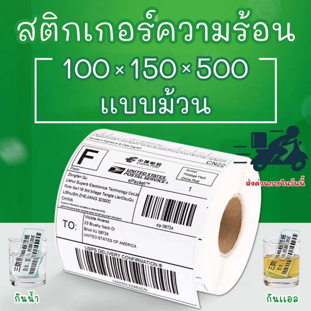( 100*150 500 Roll ) สติ๊กเกอร์ความร้อน   กระดาษสติกเกอร์ ลาเบล ใบปะหน้า ลาเบล สินค้าคุณภาพ  label sticker