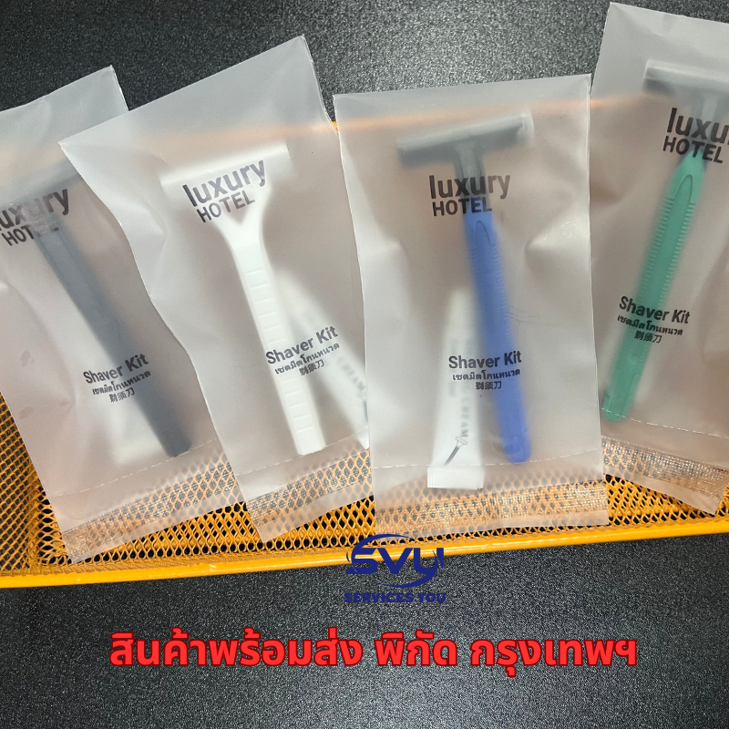 ของใช้ในโรงแรม มีดโกนหนวด  Razorsคลีนิกเสริมความงาม  ซาวน่า ออนเซ็น แบบใช้แล้วทิ้ง สามารถสั่งทำโลโก้ได้