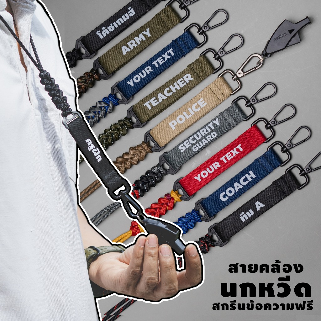 สายคล้องนกหวีด สกรีนข้อความฟรี [ไม่รวมนกหวีด] [แจ้งรายละเอียดสกรีนในแชท]