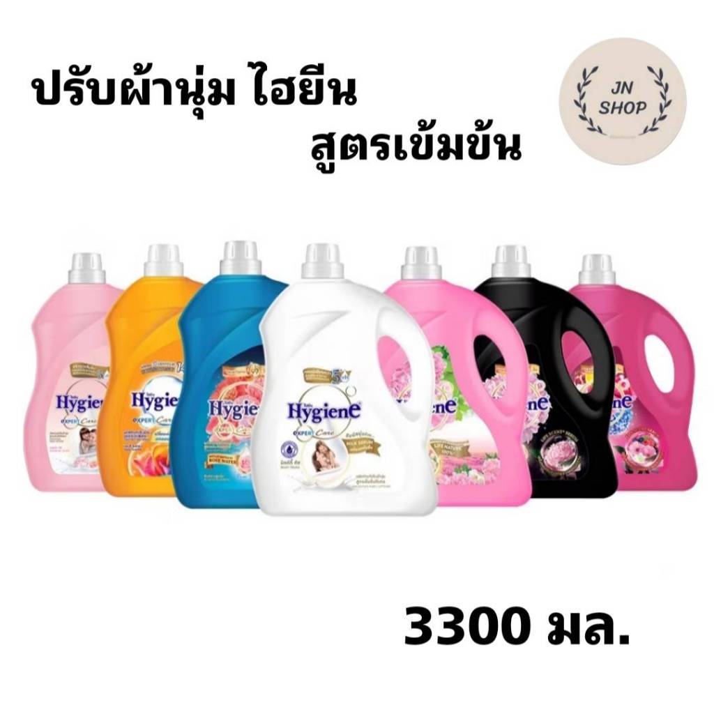 ไฮยีน เอ็กซ์เพิร์ท แคร์ น้ำยาปรับผ้านุ่มสูตรเข้มข้นพิเศษ 3300 มล .(เลือกสูตรได้)