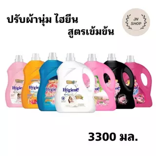 ไฮยีน เอ็กซ์เพิร์ท แคร์ น้ำยาปรับผ้านุ่มสูตรเข้มข้นพิเศษ 3300 มล .(เลือกสูตรได้)