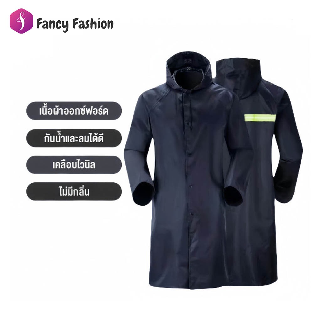 ฝักฝน Fancy Fashion กันน้ำทนแรง ใส่เบาไม่ร้อน ใช้งานได้ทุกสถานการณ์