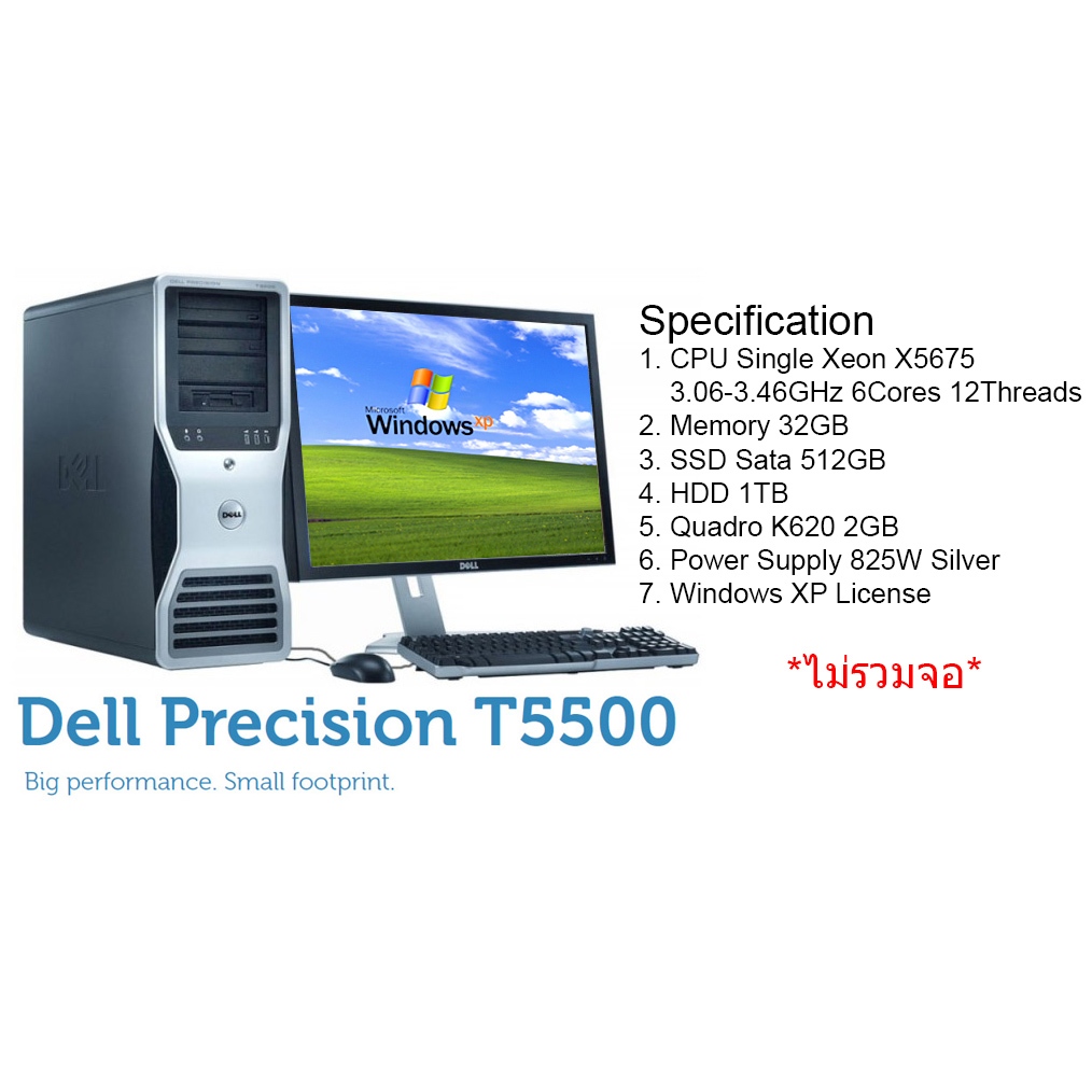 Computer Workstation Dell Precision T5500 พร้อมกับ Windows XP