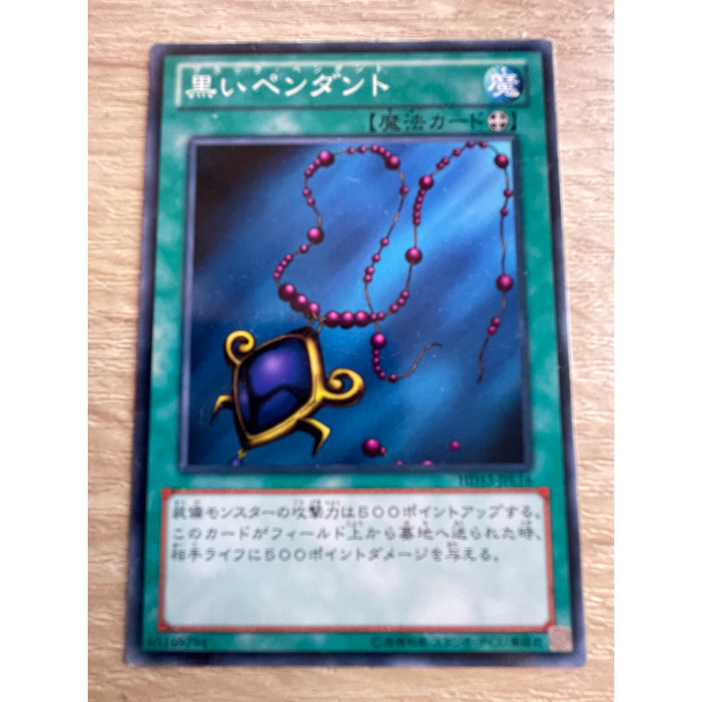 Black Pendant จี้สร้อยคอดำ ระดับ Normal (N) รหัส HD13-JPD16 มุมไม่คมเล็กน้อย Marik Card มาริค อิชตัล