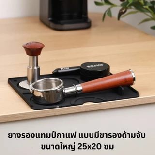 แผ่นยางรองแทมป์กาแฟขนาดใหญ่ มีขารองด้ามชง Coffee Tamping Mat Rubber