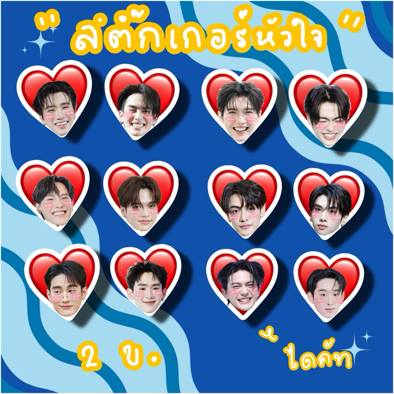 สติ๊กเกอร์ไดคัท สติ๊กเกอร์วาเลนไทน์ เพิร์ธแซนต้า ฟอสบุ๊ค จูเนียร์มาร์ค อู๋บูม วิลเลี่ยมเอส จุนดัง
