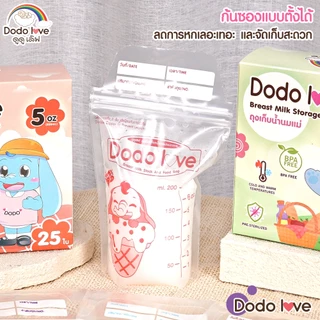 DODOLOVE ถุงเก็บน้ำนมแม่ ถุงจัดเรียง ซองเก็บน้ำนม 8oz 20ใบ/5oz 25ใบ ป้องกันการรั่วซึมได้ดี