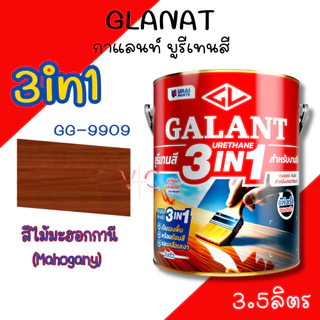 กาแลนท์ ยูรีเทนสี 3in1 งานย้อมสีไม้ GALANT 3.5ลิตร ไม้สัก ไม้ประดู่ ไม้มะฮอกกานี รองพื้น เคลือบเงาไม้ สีทาไม้