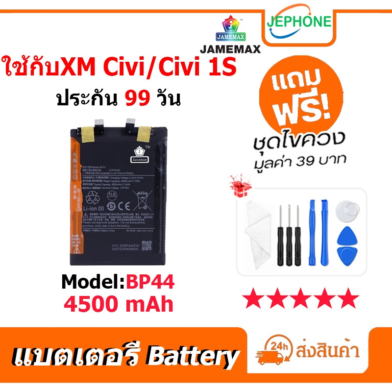 แบตเตอรี่ Battery ใช้กับXiaoMi Civi / Civi 1S model BP44 คุณภาพสูง แบต civi1s เสียวหมี่ (4500mAh)