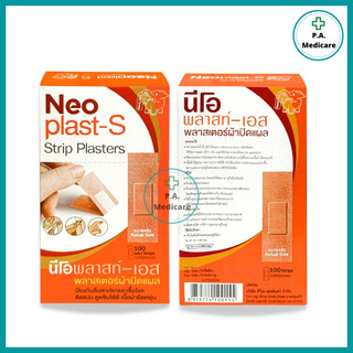 พลาสเตอร์ผ้าปิดแผล Neoplast-S (100 ชิ้น/กล่อง) พลาสเตอร์ปิดแผล นีโอพลาสท์-เอส เนื้อผ้ายืดหยุ่น ระบายอากาศดี