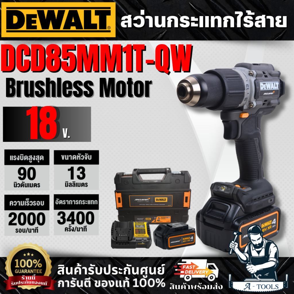 +ส่งฟรี+ DEWALT McLaren ชุดสว่านกระแทกไร้สาย รุ่น DCD85MM1T-QW (พร้อมแบต+แท่นชาร์จ) **ส่งเร็ว ของแท้100%**