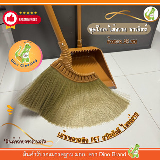 ชุดโกยพร้อมไม้กวาดพลาสติก ไม้กวาดหางสิงห์ เส้น PET สีทอง (Di…