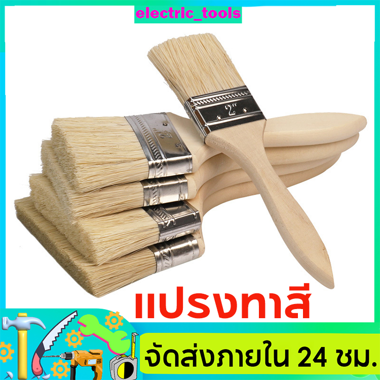 แปรงทาสีบ้าน แปรงทาสี แปรงแบน แปรงทาสีบ้าน 1-4นิ้ว แปรงทาสีเกรดพรีเมี่ยม ขนนุ่มปานกลาง Paint brush