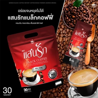 (ส่งฟรี) กาแฟแสนรัก รวม 2 สูตร เอสเปรสโซ่ แบล็กคอฟฟี่ เลือกรสชาติได้ 1ห่อ(30ซอง) หอมอร่อยกลมกล่อม ไม่มีน้ำตาล ของแท้