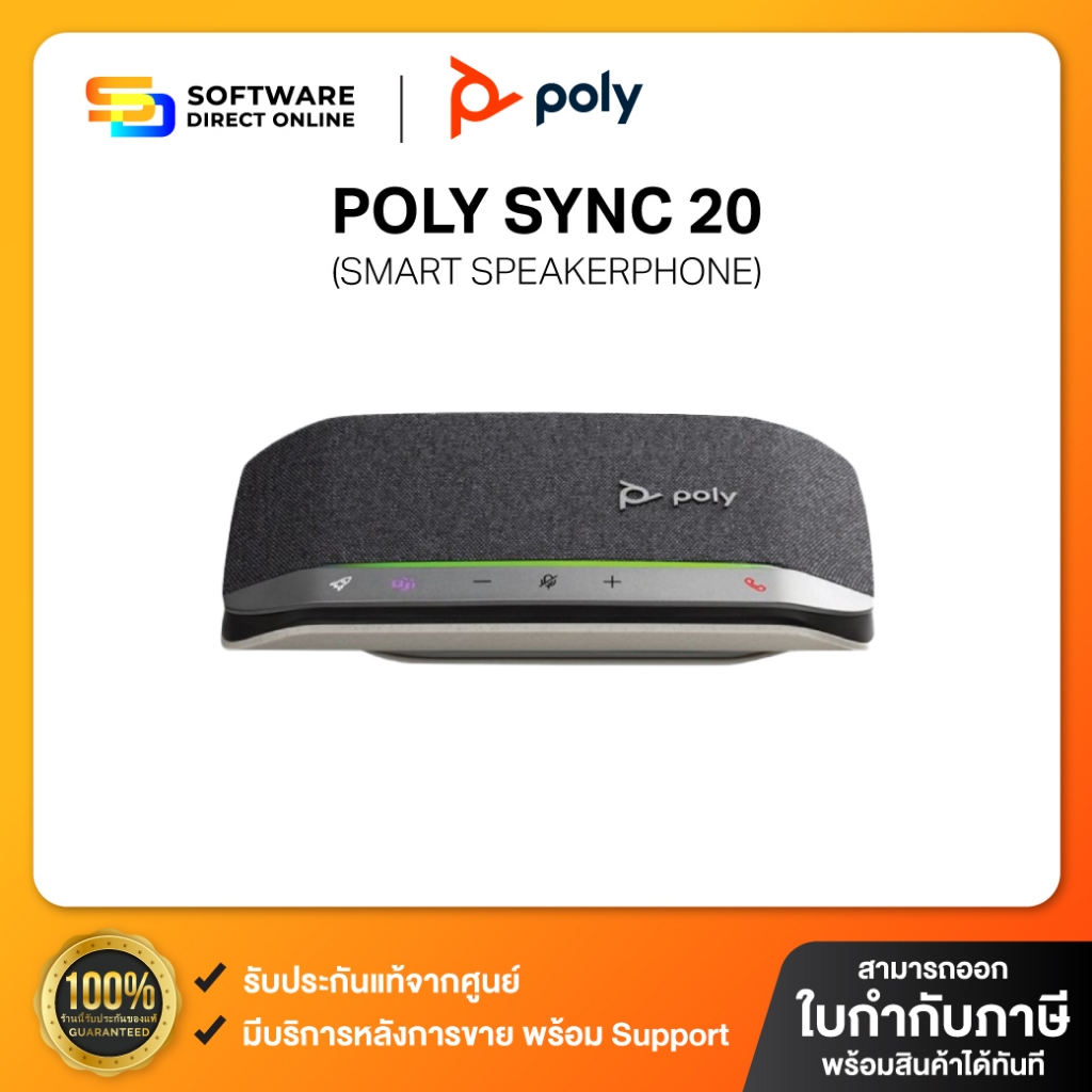 Poly Sync 20 Microsoft Teams Certified USB-A /C Speakerphone (ลำโพงบลูทูธ) 🔊 ของแท้ รับประกัน 2 ปี