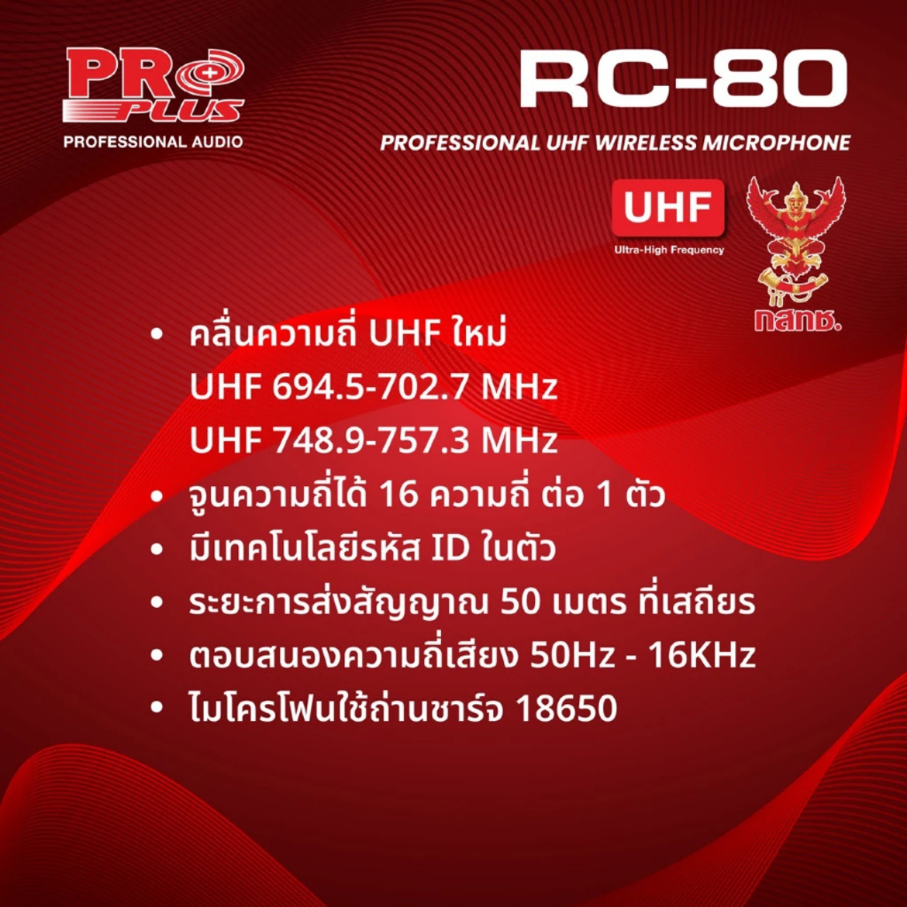 (มี กระเป๋าใส่ไมค์ ) PROPLUS RC-80 ไมโครโฟนไร้สาย ด้ามโลหะ ไมค์ลอย UHF ไมค์ถือ ปรับความถี่ ชาร์จได้ PRO PLUS RC80 - รูปที่ 5