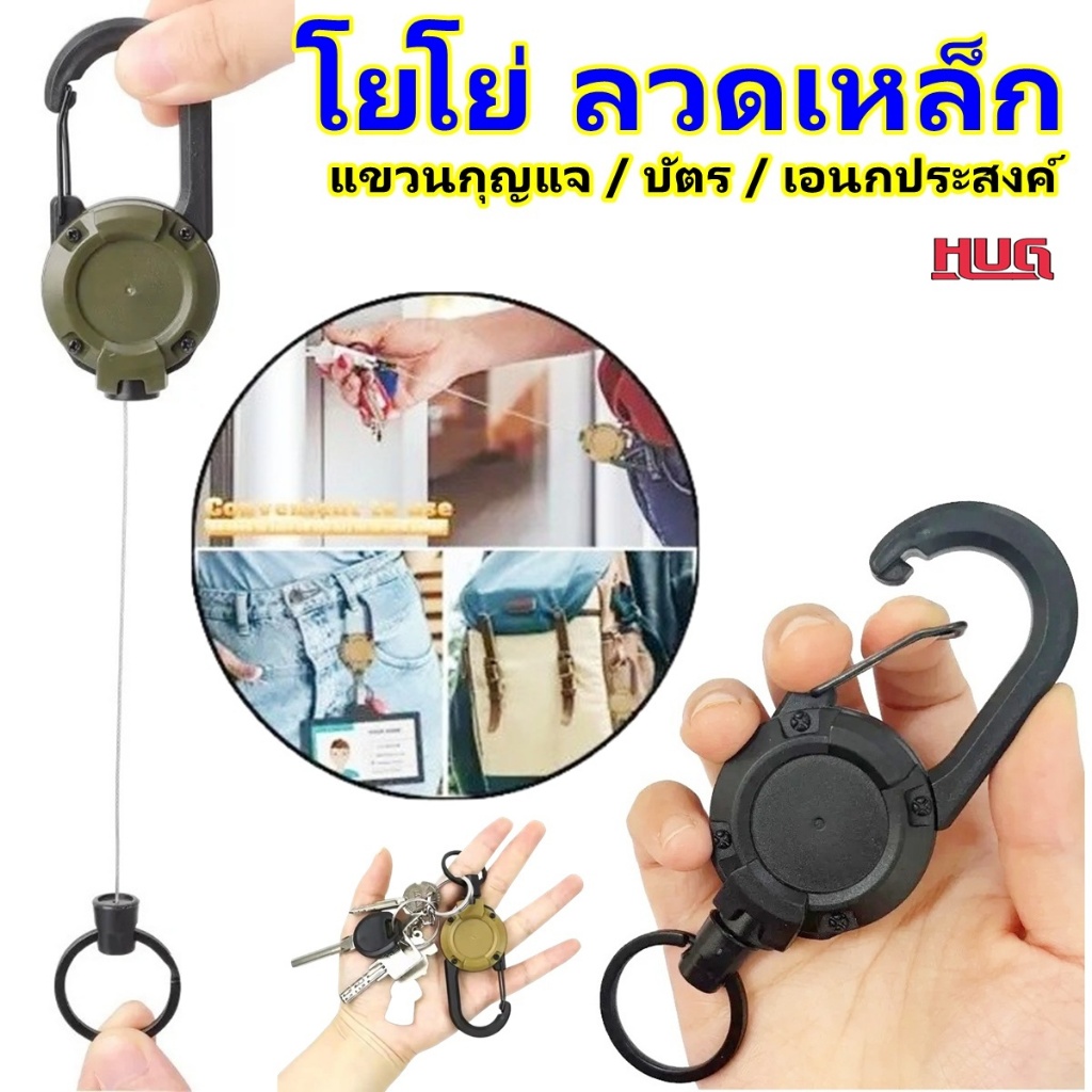 โยโย่ ลวดเหล็ก ยืดได้  พวงกุญแจ โยโย่ติดบัตร ที่ห้อยบัตร ห่วงแขวน ที่แขวน บัตรพนักงาน พวงกุญแจเชือกลวดเหล็ก ที่ห้อยบัตรพ