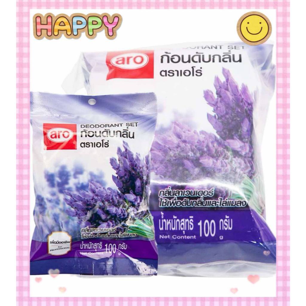 Aro เอโร่ ลูกเหม็น ก้อนหอมดับกลิ่น ขนาด 100 กรัม กลิ่นลาเวนเดอร์ แบบ 1  ชิ้นและ 3 ชิ้น