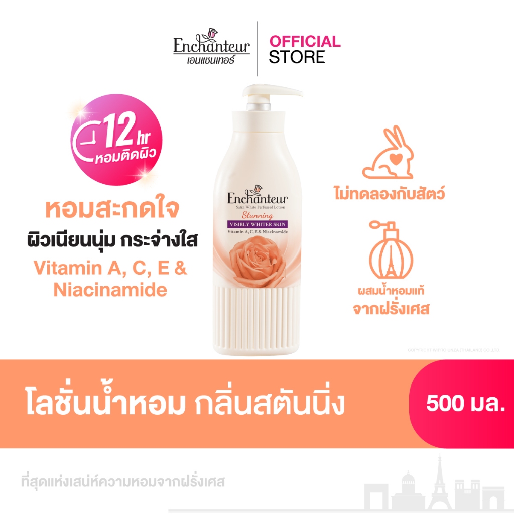 [ใหม่] เอนแชนเทอร์ โลชั่นน้ำหอมสูตรวิตามิน A, C, E และไนอาซินาไมด์ กลิ่นสตันนิ่ง 500 มล. Enchanteur 