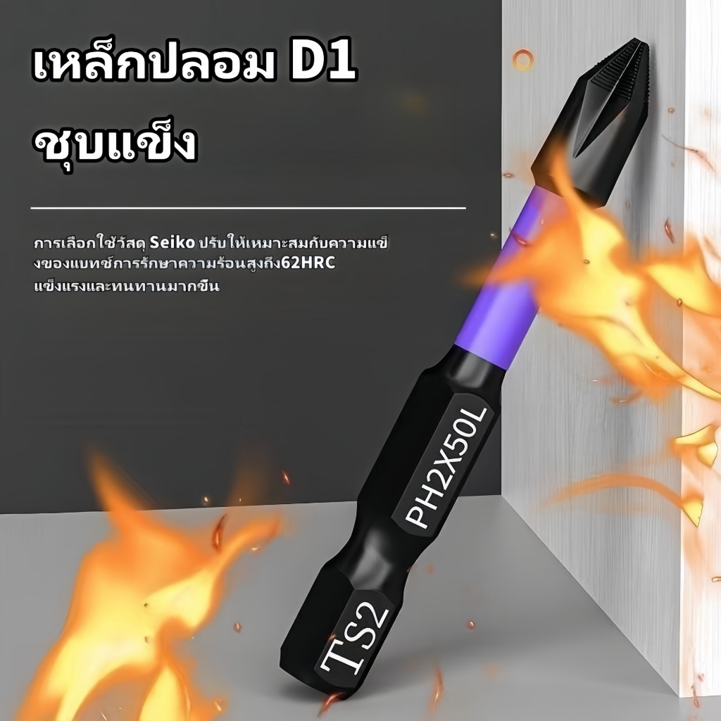 ดอกไขควง ปลอกแม่เหล็ก แฉกกันลื่นไขควงไฟฟ้าแม่เหล็ก รุ่น ชุดดอกสว่านไขควง เคลือบออกไซด์สีดำ - รูปที่ 3