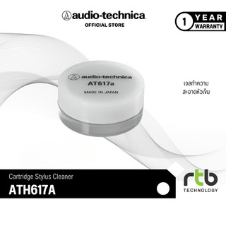 Audio-Technica AT617a  เจลทำความสะอาดหัวเข็ม Stylus Cleaner ช่วยยืดอายุหัวเข็มและแผ่นเสียง