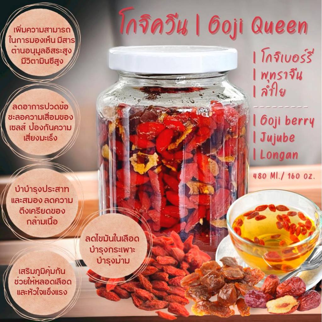 โกจิควีน | Goji Queen เครื่องดื่มเพื่อสุขภาพ โกจิเบอร์รี่ + พุทราจีน + ลำไย บ่มกับน้ำผึ้งดอกไม้ป่า
