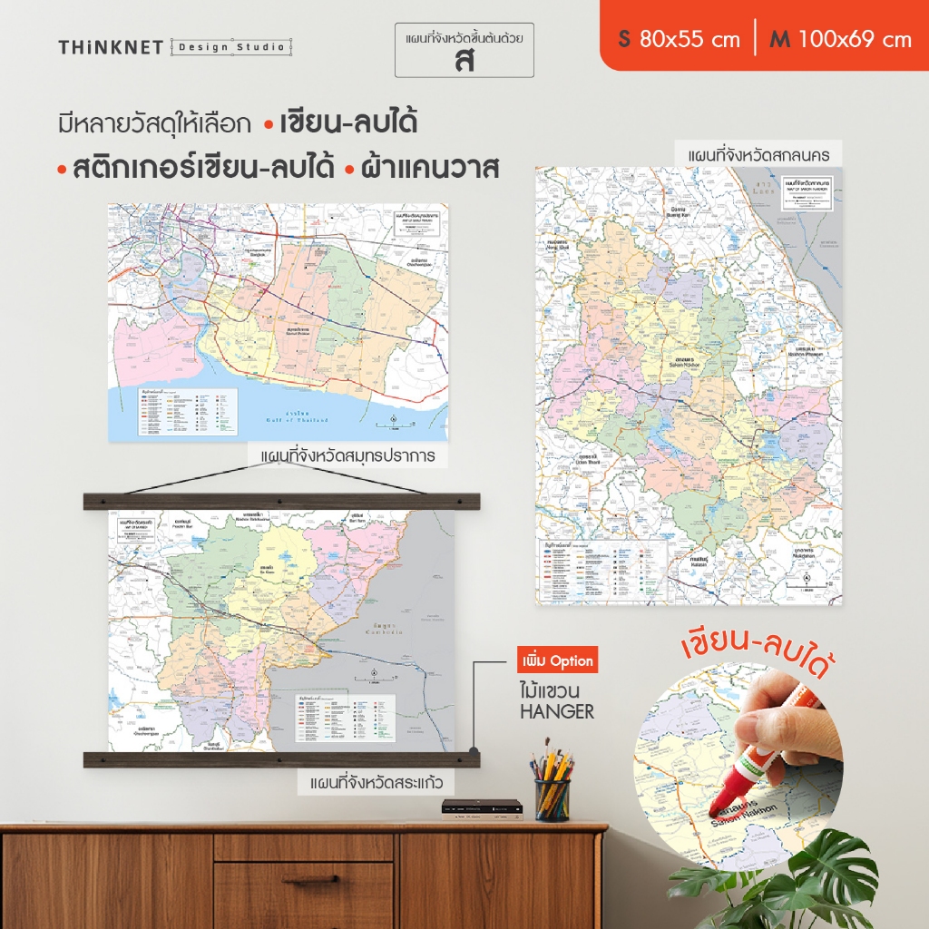 โปสเตอร์แผนที่จังหวัดขึ้นต้นด้วย ส สกลนคร สงขลา สตูล สมุทรปราการ สมุทรสงคราม สมุทรสาคร สระแก้ว สระบุรี สิงห์บุรี ฯลฯ
