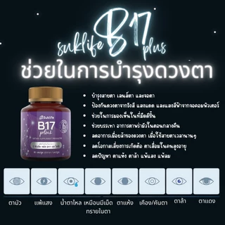 Suklife อาหารเสริม B17 plus สมุนไพรบำรุงสมอง มีวิตามิน สารสกัดจากธรรมชาติ 500 มิลลิกรัม