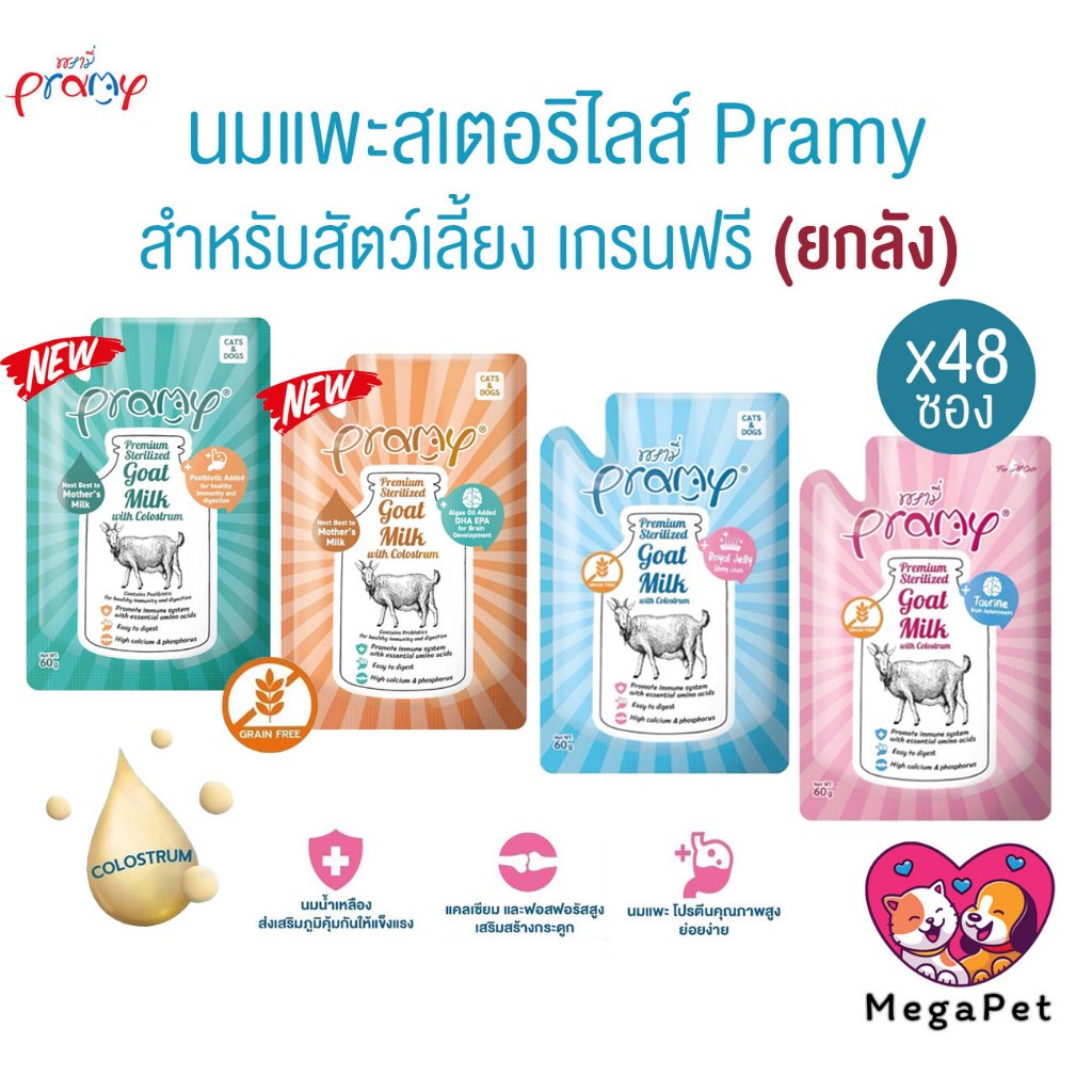 [ ยกลัง 48ซอง ] Pramy พรามี่ นมแพะสเตอริไลส์สำหรับสัตว์เลี้ยง เกรนฟรี ปราศจากธัญพืช ขนาด 60g