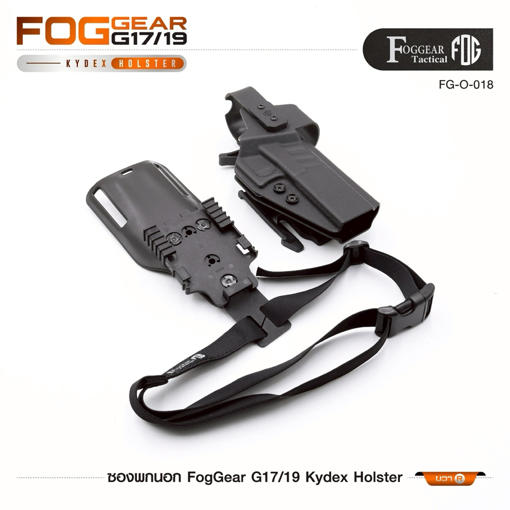 FogGear Glock 17/19/18/34/45 Kydex Holster (มีด้านซ้ายและขวา)
