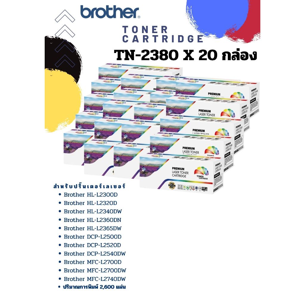 หมึกพิมพ์เลเซอร์ Brother TN-2380 / TN2380 20 กล่อง